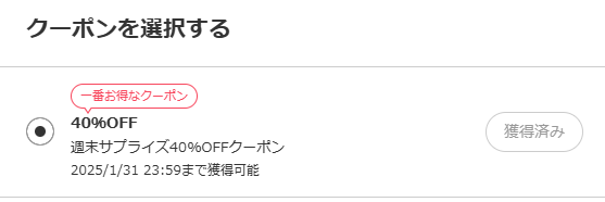 『ebookjapan』の『週末サプライズ40%オフ』クーポン画像
